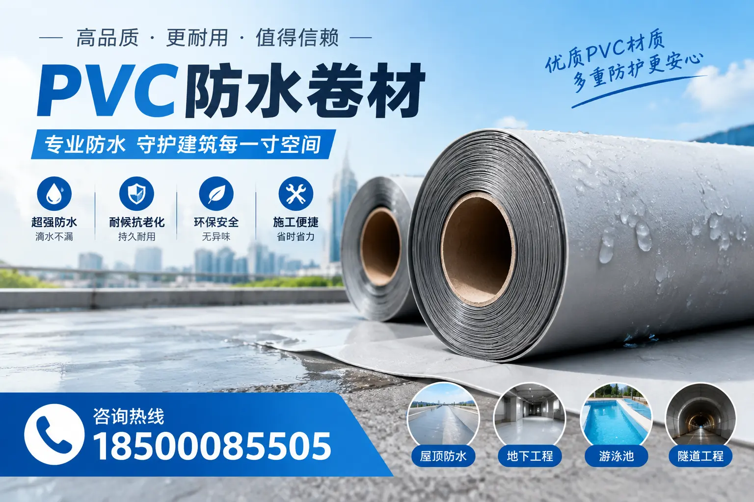 如何评估PVC防水卷材的性价比?五家渠消费者必读