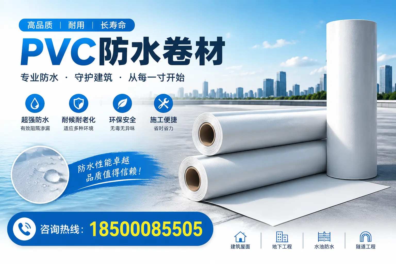 如何正确使用PVC防水卷材,提升家居防水效果,适合五家渠的用户